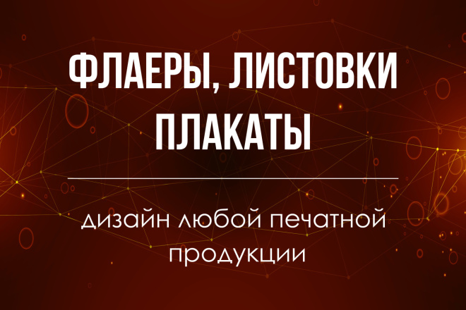 Создам дизайн рекламной продукции