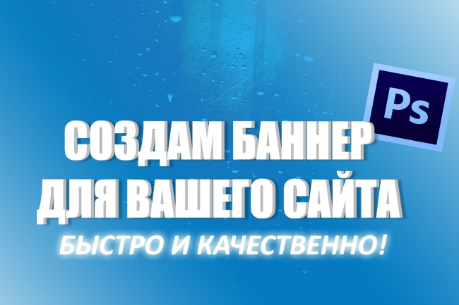 Сделаю баннер для сайта любой сложности