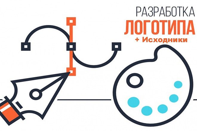 Разработаю 3 логотипа + исходники