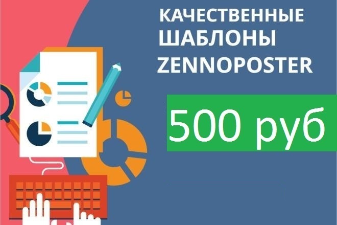 Шаблоны Zennoposter, Zenno для реализации ваших задач