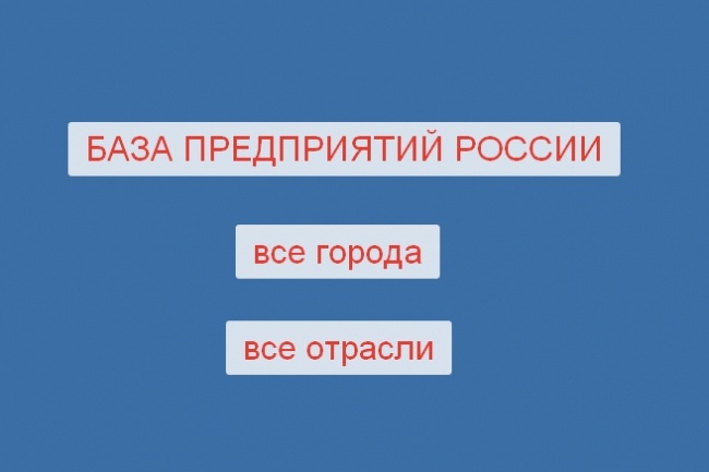 База предприятий и организаций Все города России