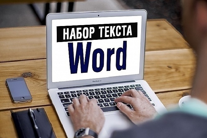 НАБОР текста