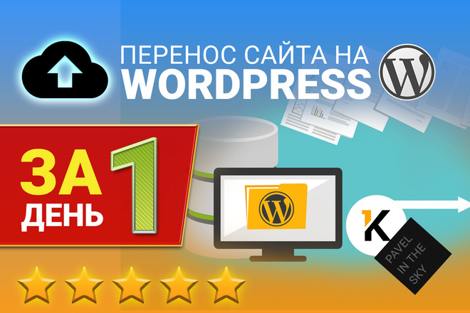 Перенос сайта WordPress на другой хостинг - домен