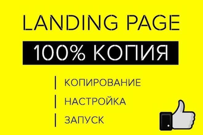 Сделаю копию и настрою Landing page + отредактирую текст