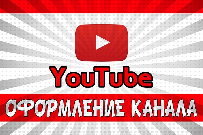 Оформление канала на YouTube. Шапка и аватарка для канала