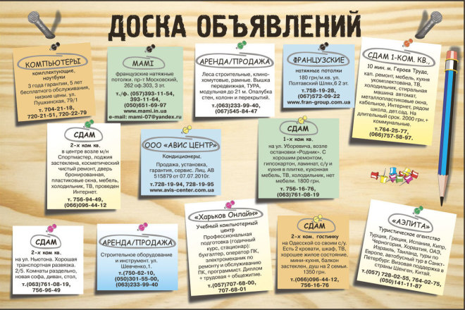 Разошлю объявление