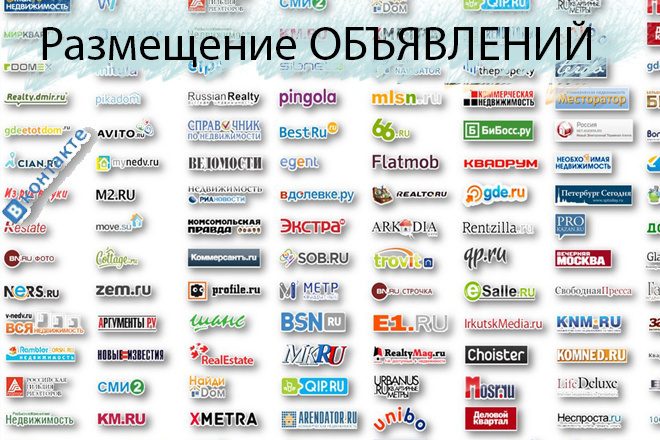 Размещение объявлений, создание аккаунтов, стратегии