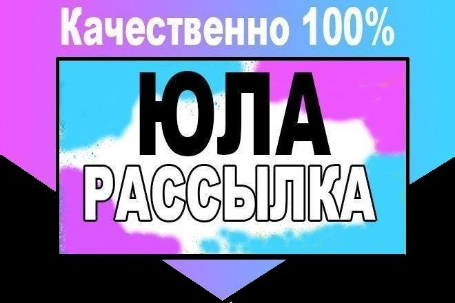 Рассылка в юле