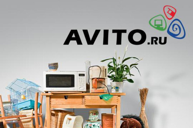 Сдам аккаунт Авито в аренду, аккаунт с 2014 года
