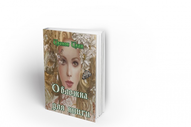 Сделаю 3d обложку для книги
