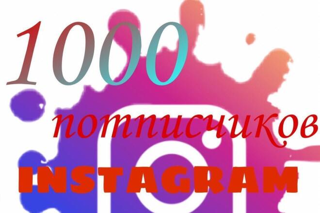 1000 русскоязычных инстаграм подписчиков