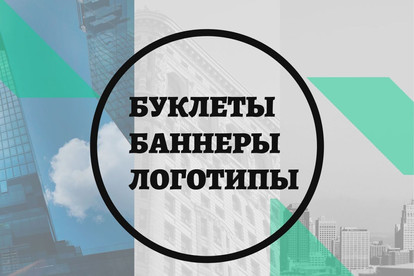 Афиша для мероприятия,логотипы,баннеры