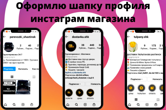 Оформлю шапку профиля инстаграм магазина