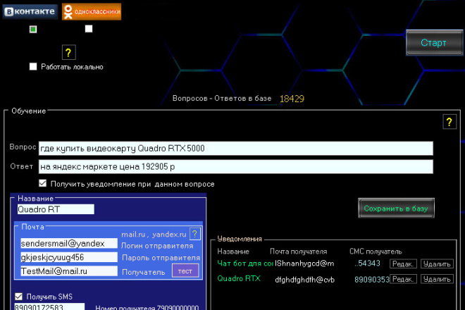 Обучаемый чат бот для соц сетей vk.com, ok.ru