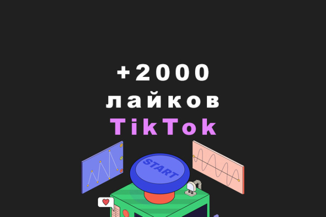 2000 лайков в TikTok