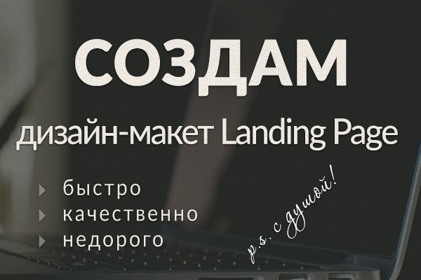 Дизайн Landing Page