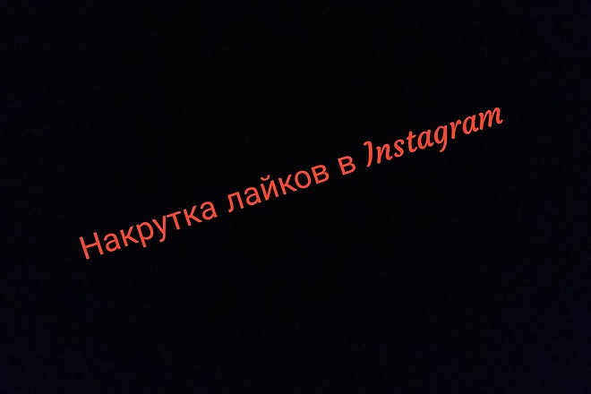 Живы лайков в Instagram