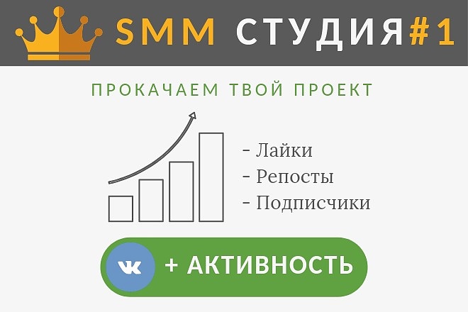 Выгодное предложение. Подписчики ВКонтакте + бонус лайки и репосты