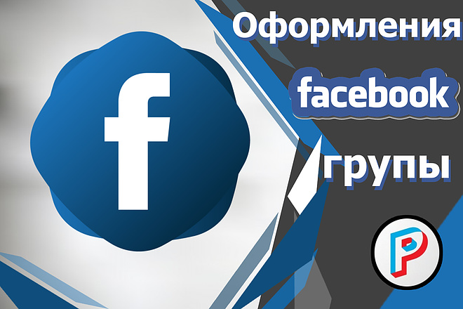 Оформления фейсбук группы, аватарка И исходники В подарок