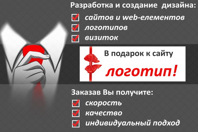 Разработаю дизайн для сайта