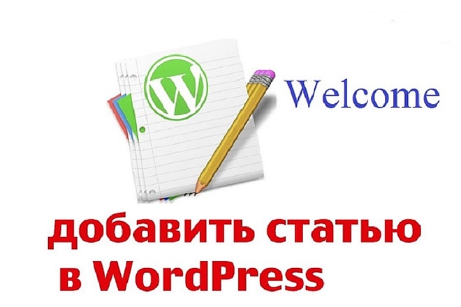 Счастье есть. Опубликую 6 готовых статей на сайт WordPress