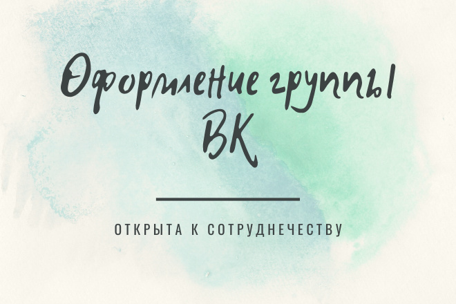 Оформление группы в ВК