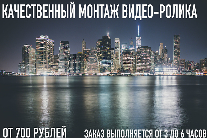 Профессионально И быстро смонтирую шедевральный видеоролик ДЛЯ ВАС