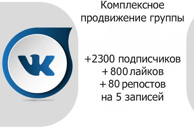 Комплексное продвижение группы Вконтакте