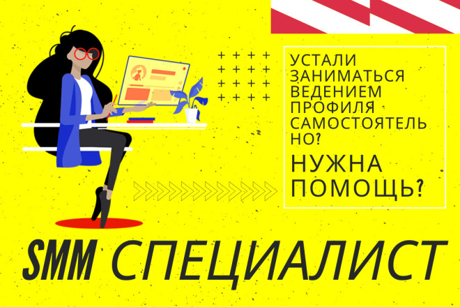 Ведение и продвижение профиля в Instagram. АКЦИЯ