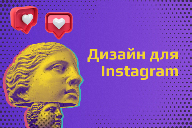 Сделаю дизайн для инстаграм