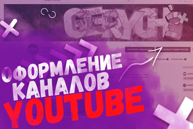 Оформление Youtube