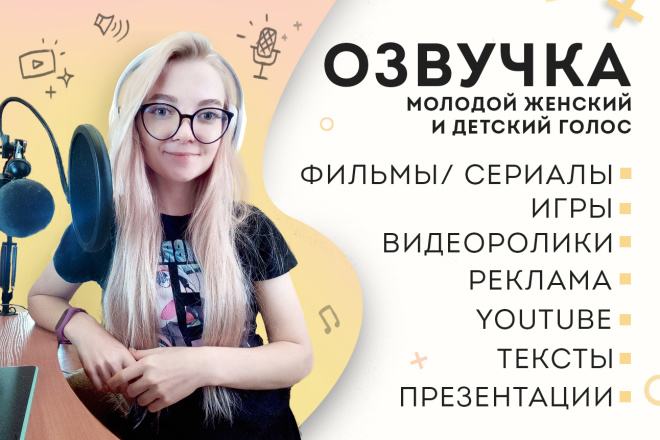 Озвучу видео ролик, рекламу, текст, голосовое меню