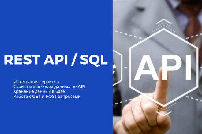 REST API, SQL