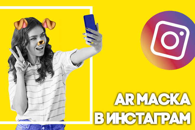 AR-маска в Instagram