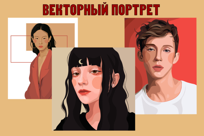 Векторный портрет по фото