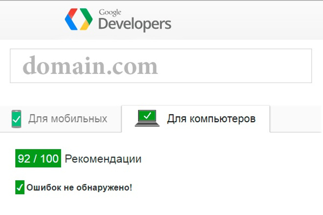 Проведу ускорение сайта по рекомендациям от Google (PageSpeed)