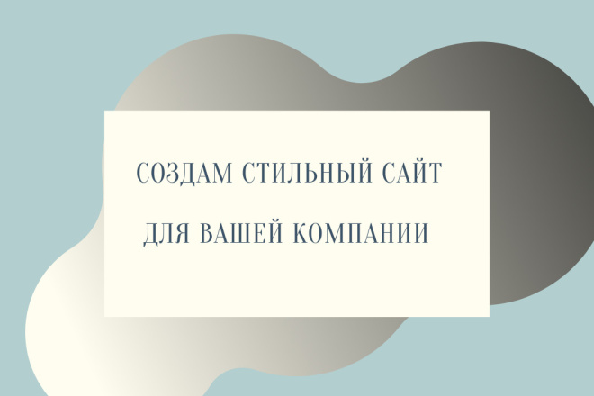 Создам сайт с индивидуальным дизайном на Tilda