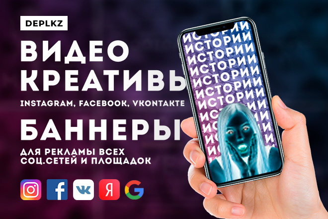 Креативы, баннеры для рекламы FB, insta, VK, OK, google, yandex