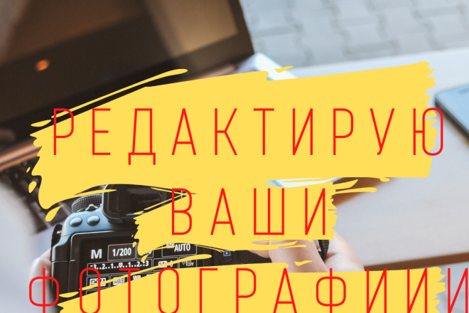 Редактирую фото