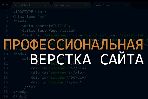 Профессиональная верстка сайта по макету