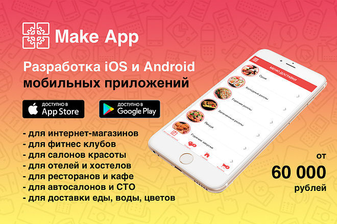 Мобильное приложение для iOS