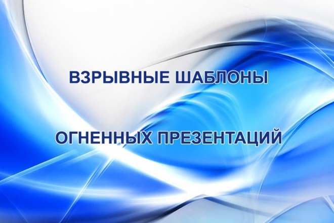 Шаблоны презентаций