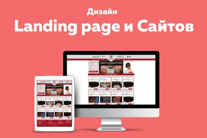 Дизайн Landing page