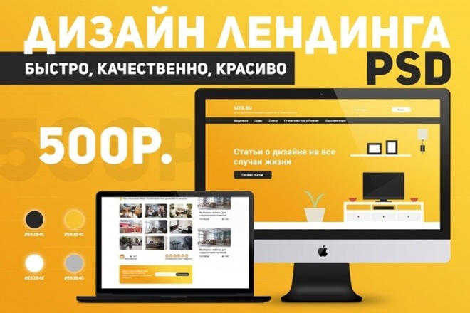 Дизайн лендинга