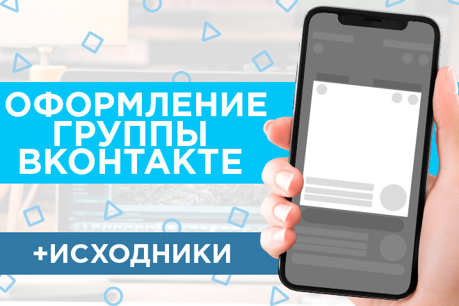 Оформление группы Вконтакте