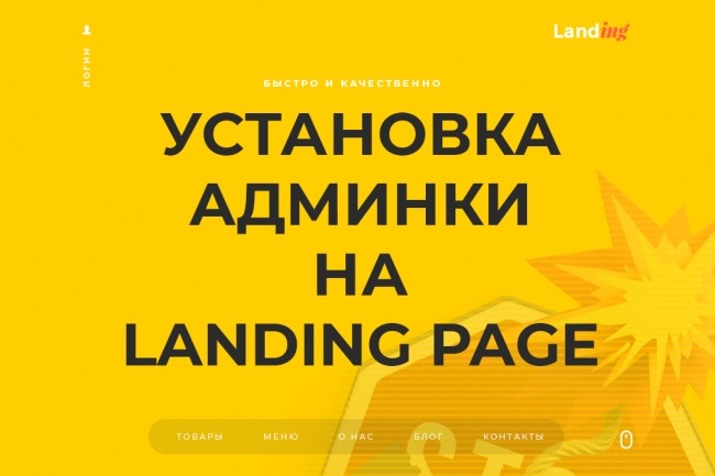 Админка для лендинга или сайта