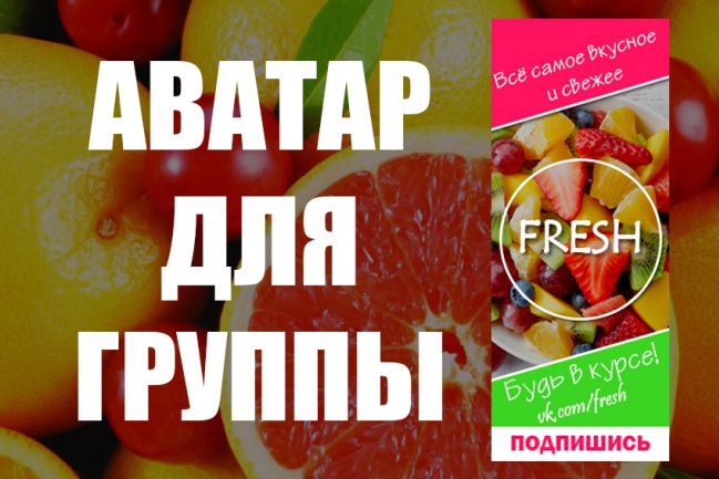 Создам аватар для группы вк