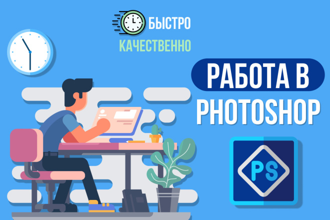 Работа в photoshop