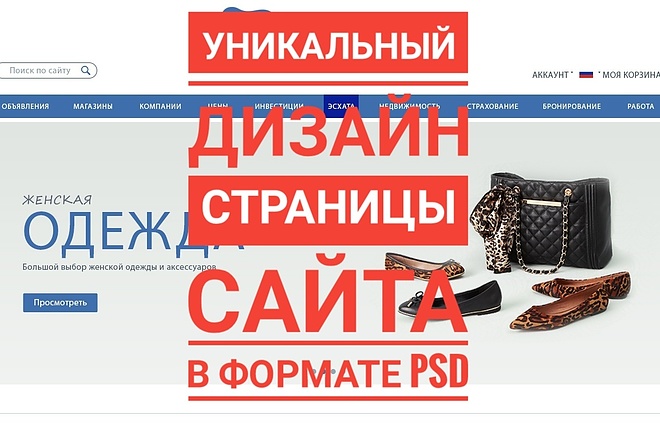 Уникальный дизайн страницы сайта в PSD