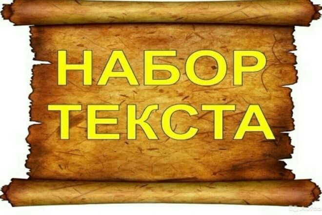 Набор текстов